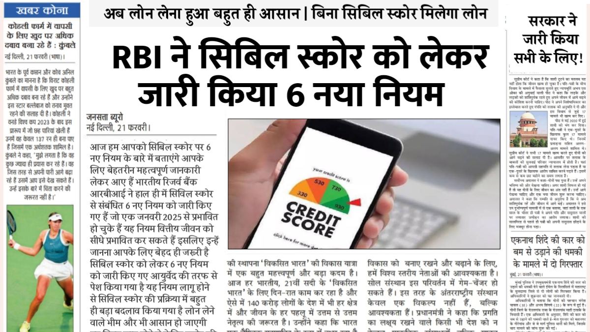 Cibil Score New Rule
