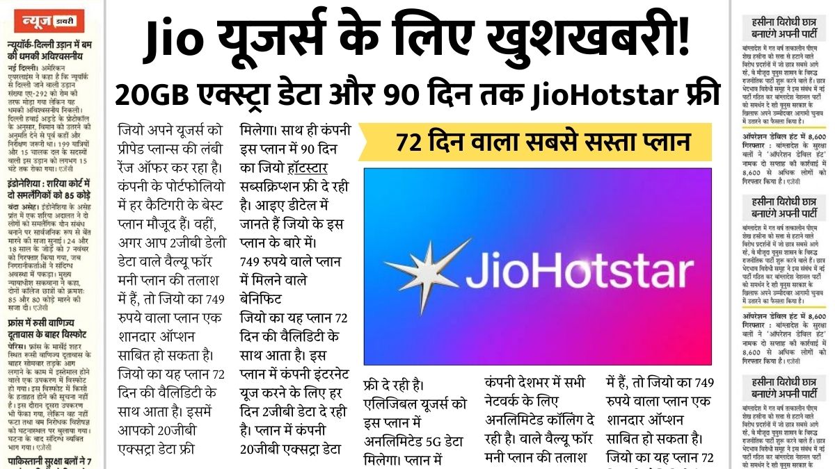 Jio 72 Days Recharge Plan